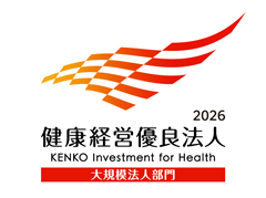 健康経営優良法人2026（大規模部門）