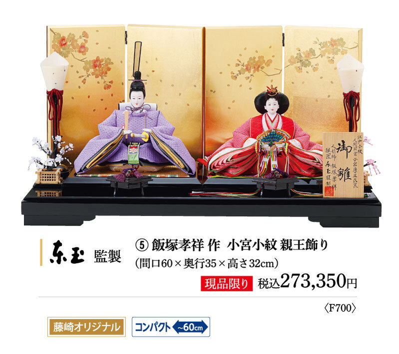 2024年 藤崎特選三月人形販売会 | FUJISAKI 2024年 藤崎特選三月人形販売会 | FUJISAKI