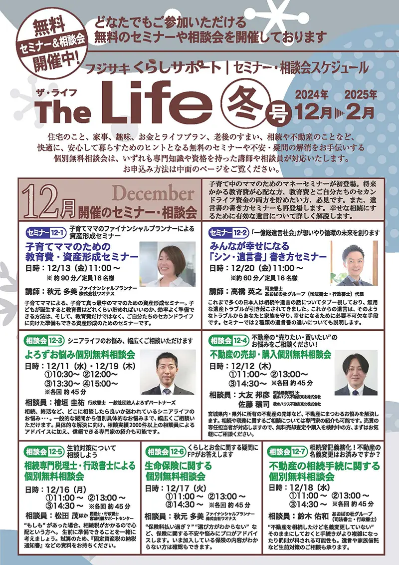 The Life「セミナー・相談会スケジュール」表紙画像