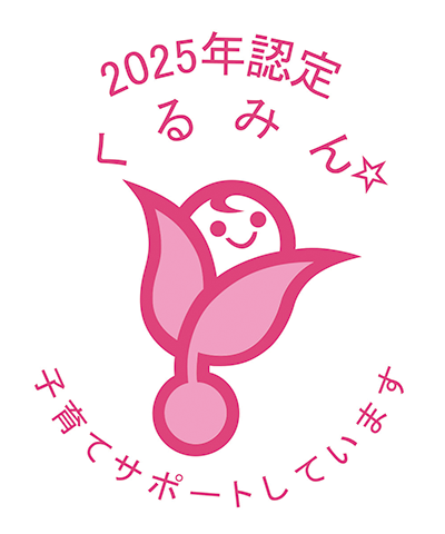 くるみん
